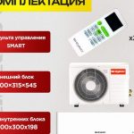 Сплит-система Haier Flexis Super Match